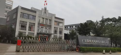�㶫���չ��Ƽ����޹�˾