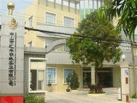 ��ɽ�л������ʵҵ���޹�˾